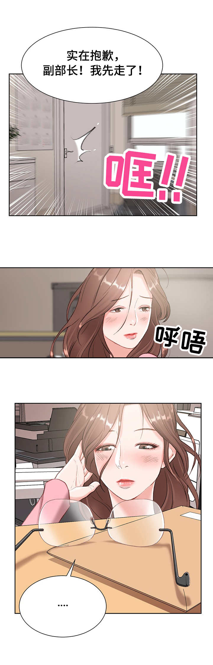 第2章：新助理1