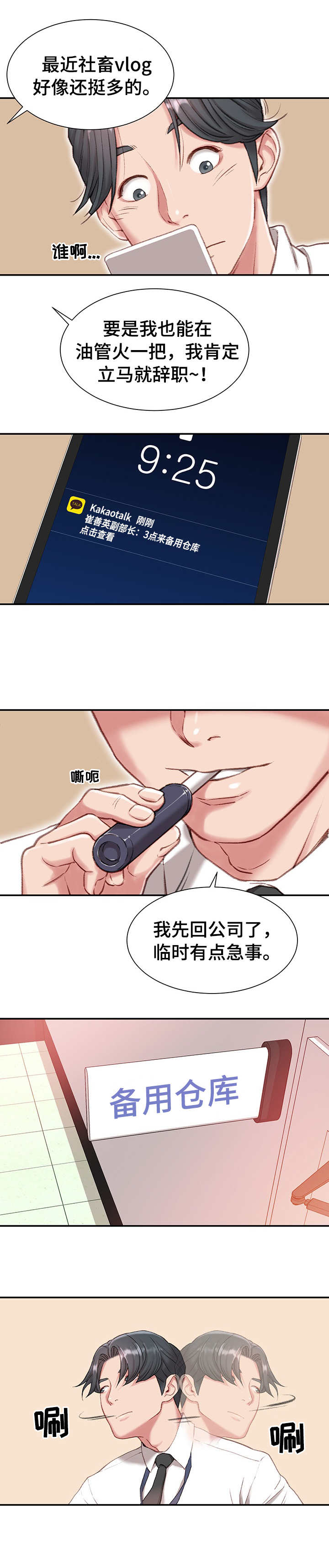 第1章：职场守则4