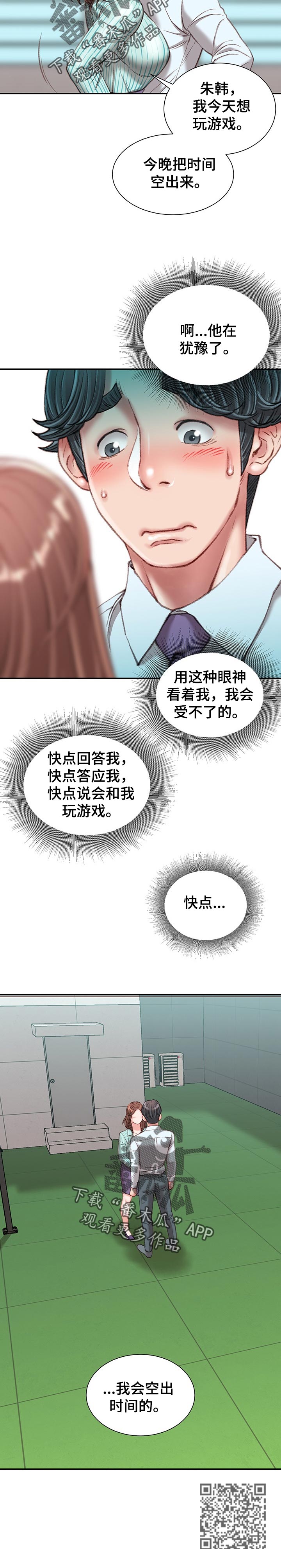 第43章：游戏邀请11