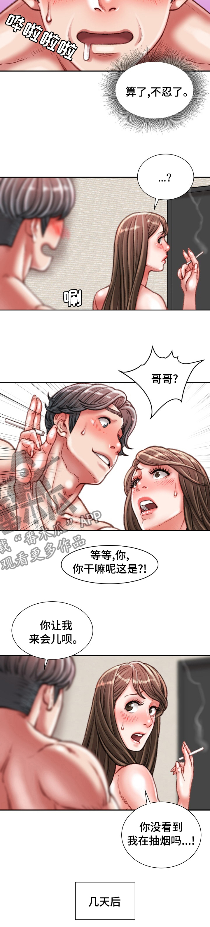 第70章：好久不见6