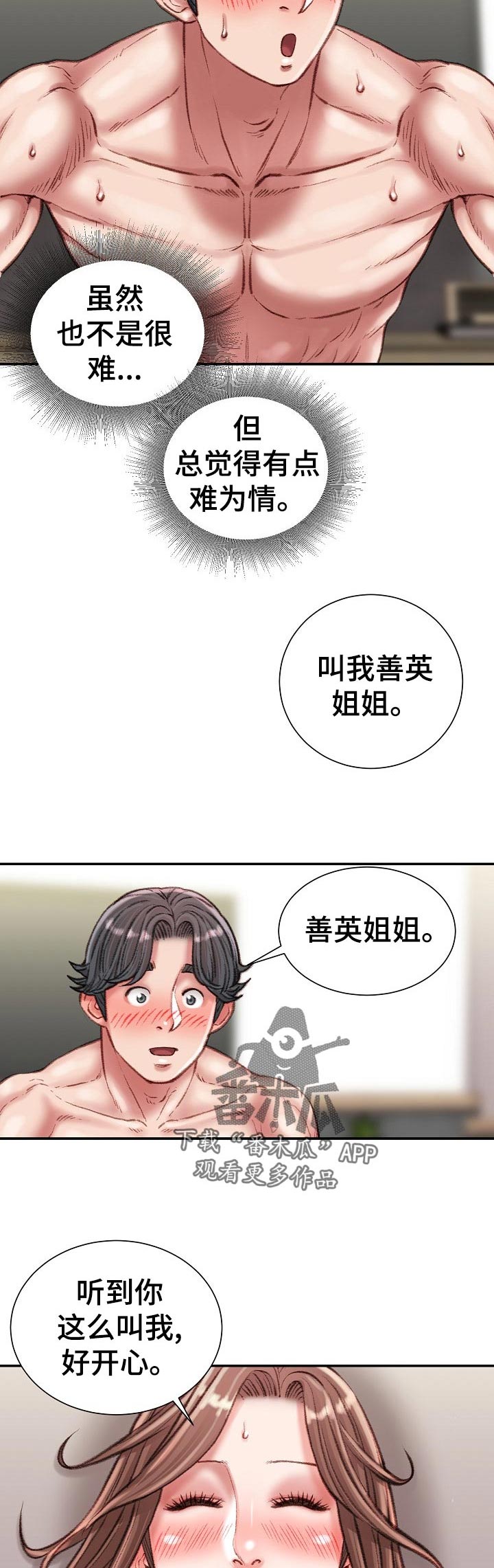 第45章：不知道7