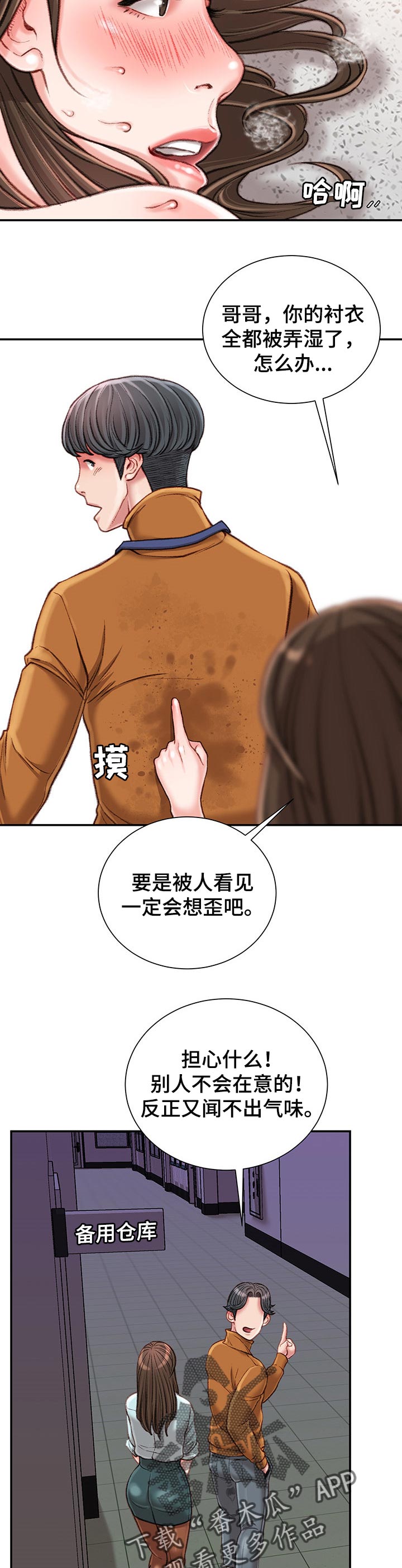 第34章：交给我吧7