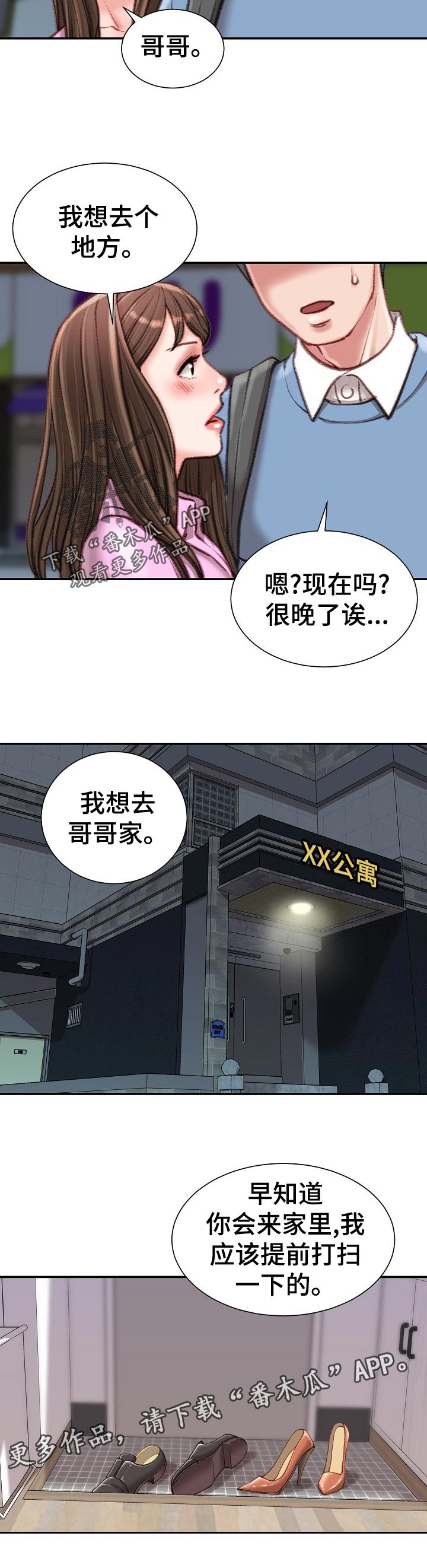第52章：不会手下留情5