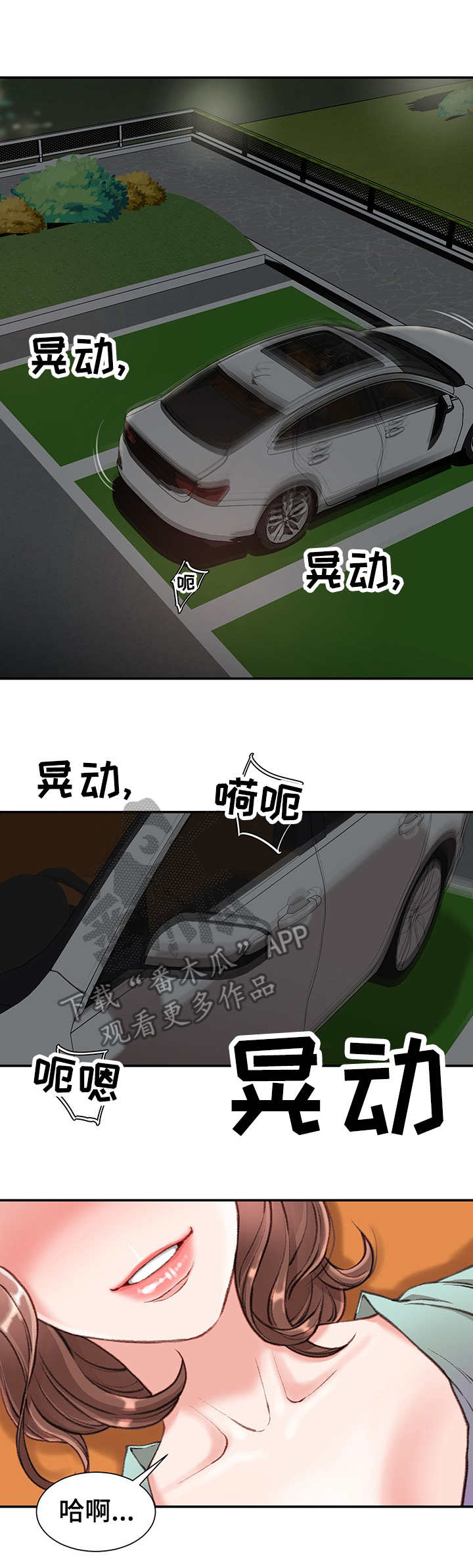 第8章：在车里0