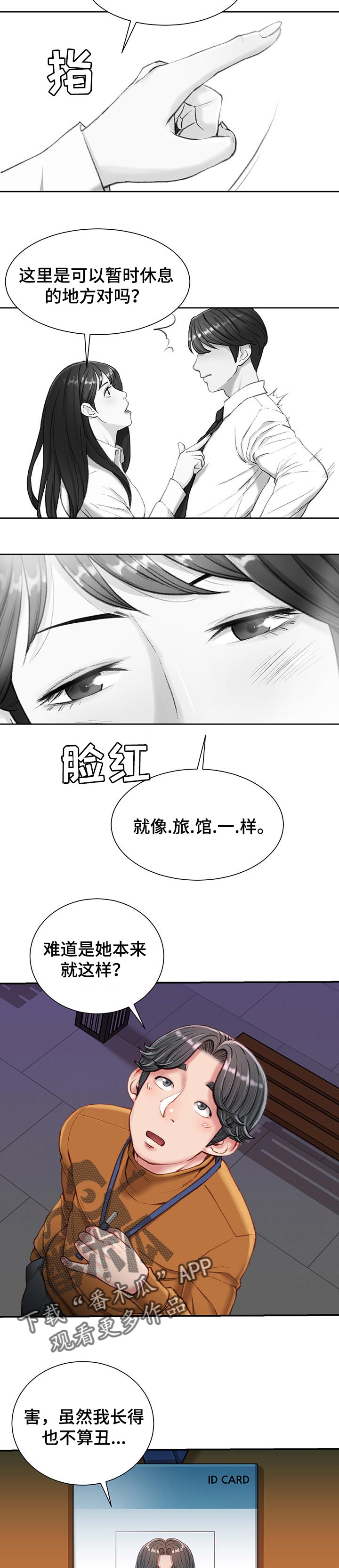 第35章：吃午饭6