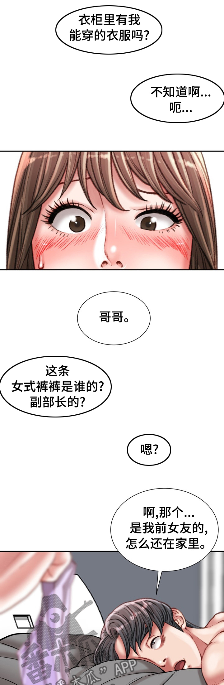 第57章：还是别回了3