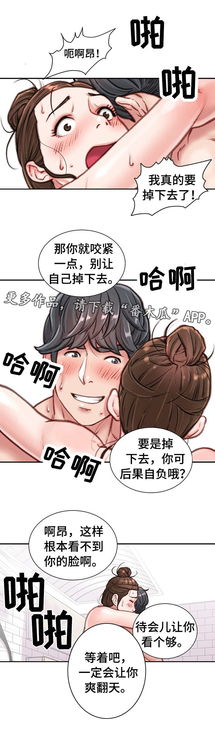 第16章：打闹4