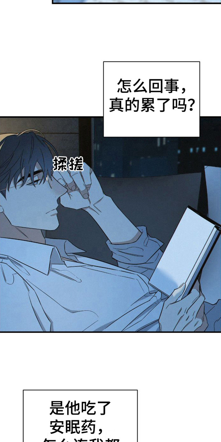 第3章：犯困16
