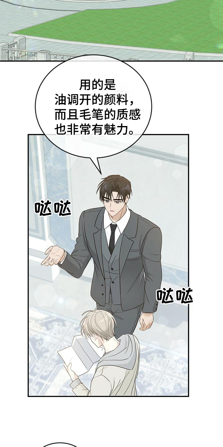 第27章：喜欢的画9