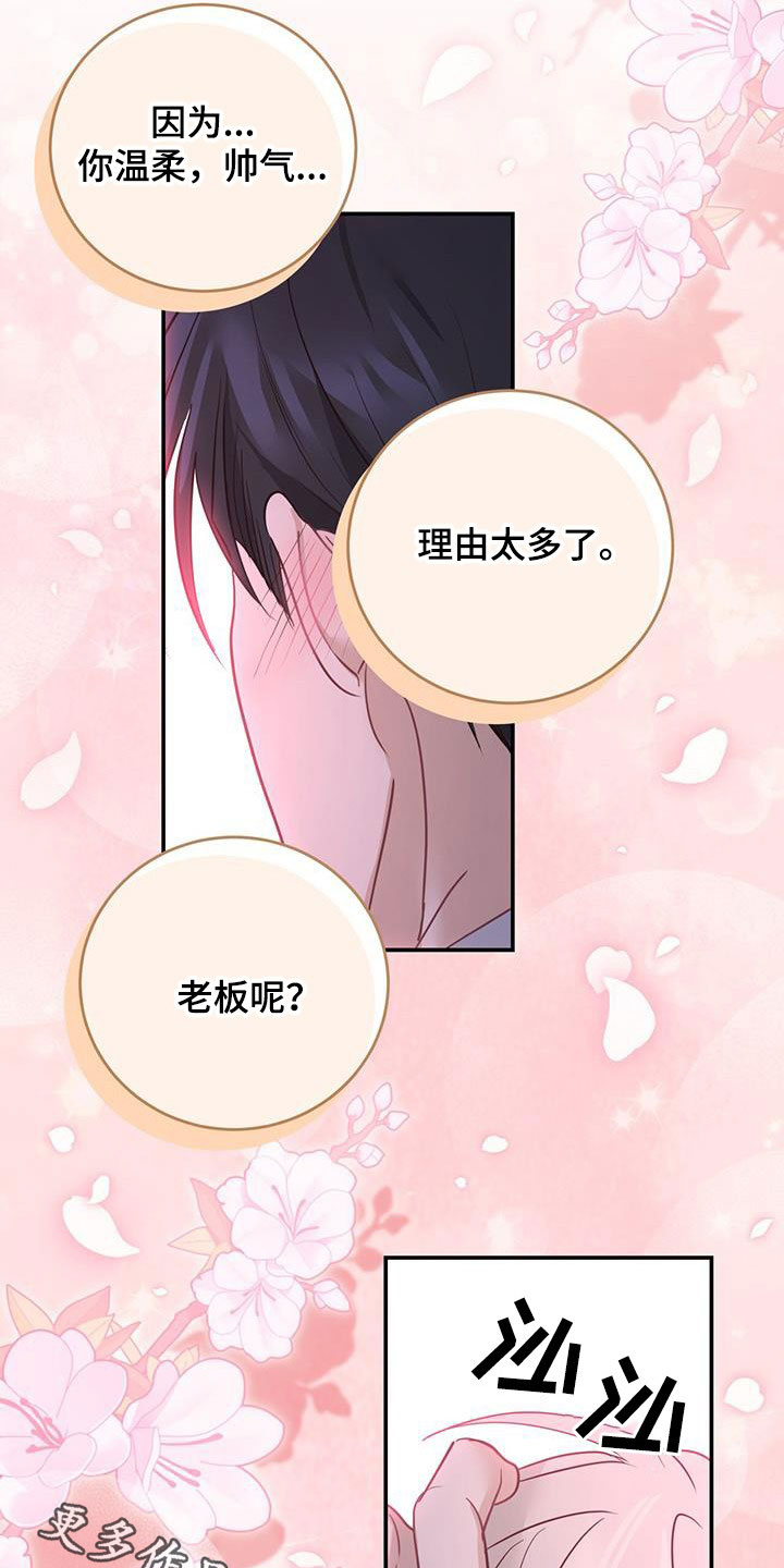 第52章：喜欢的理由29