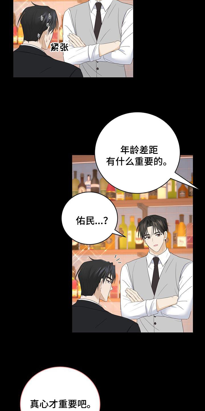 第44章：吃醋17