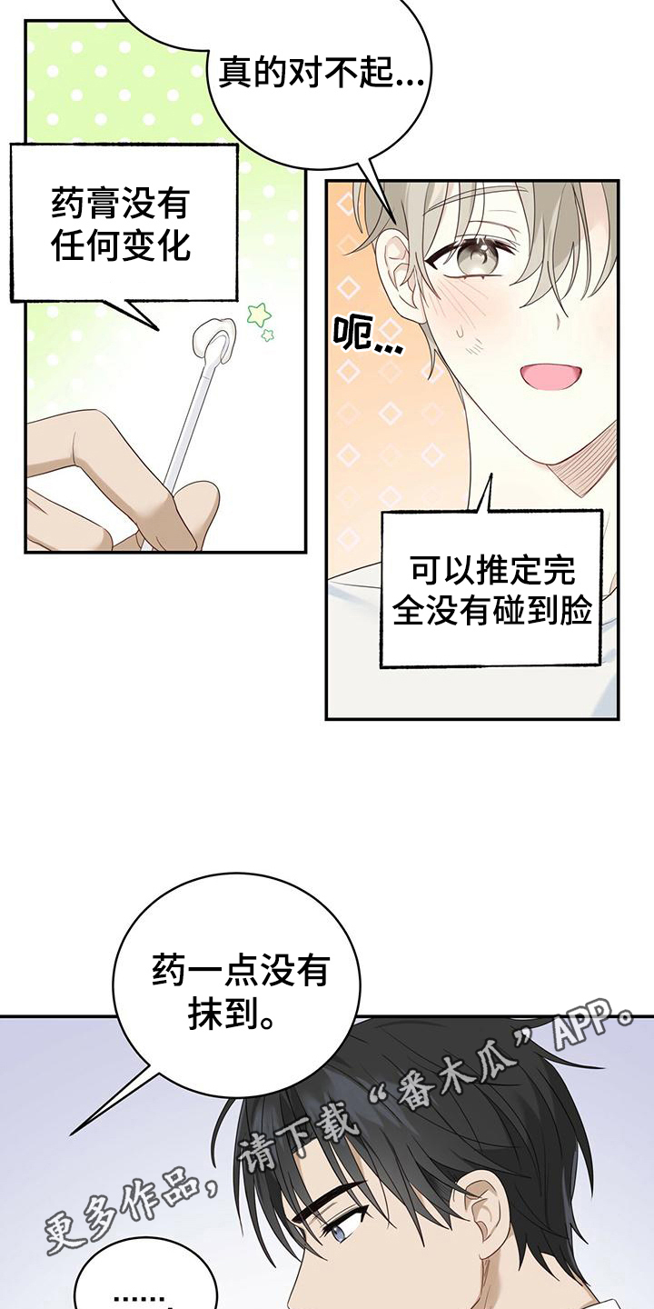 第10章：擦药15