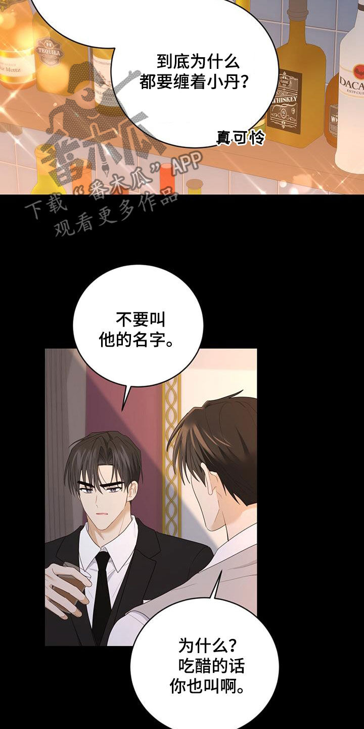 第44章：吃醋24
