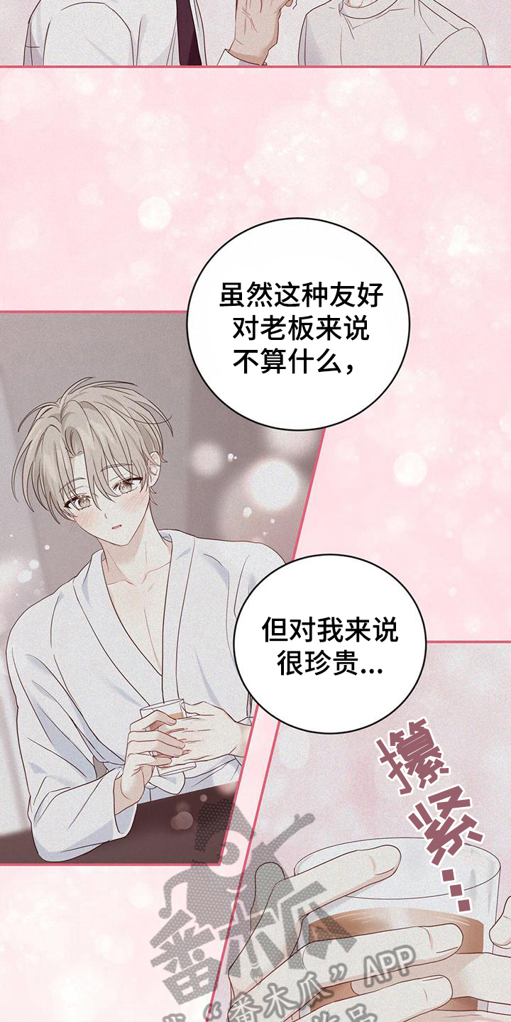 第19章：不会让你受伤7