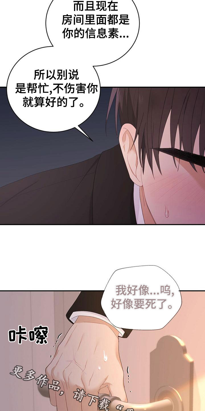第34章：不可以帮忙30