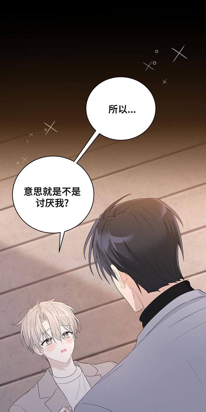 第41章：我想接吻7