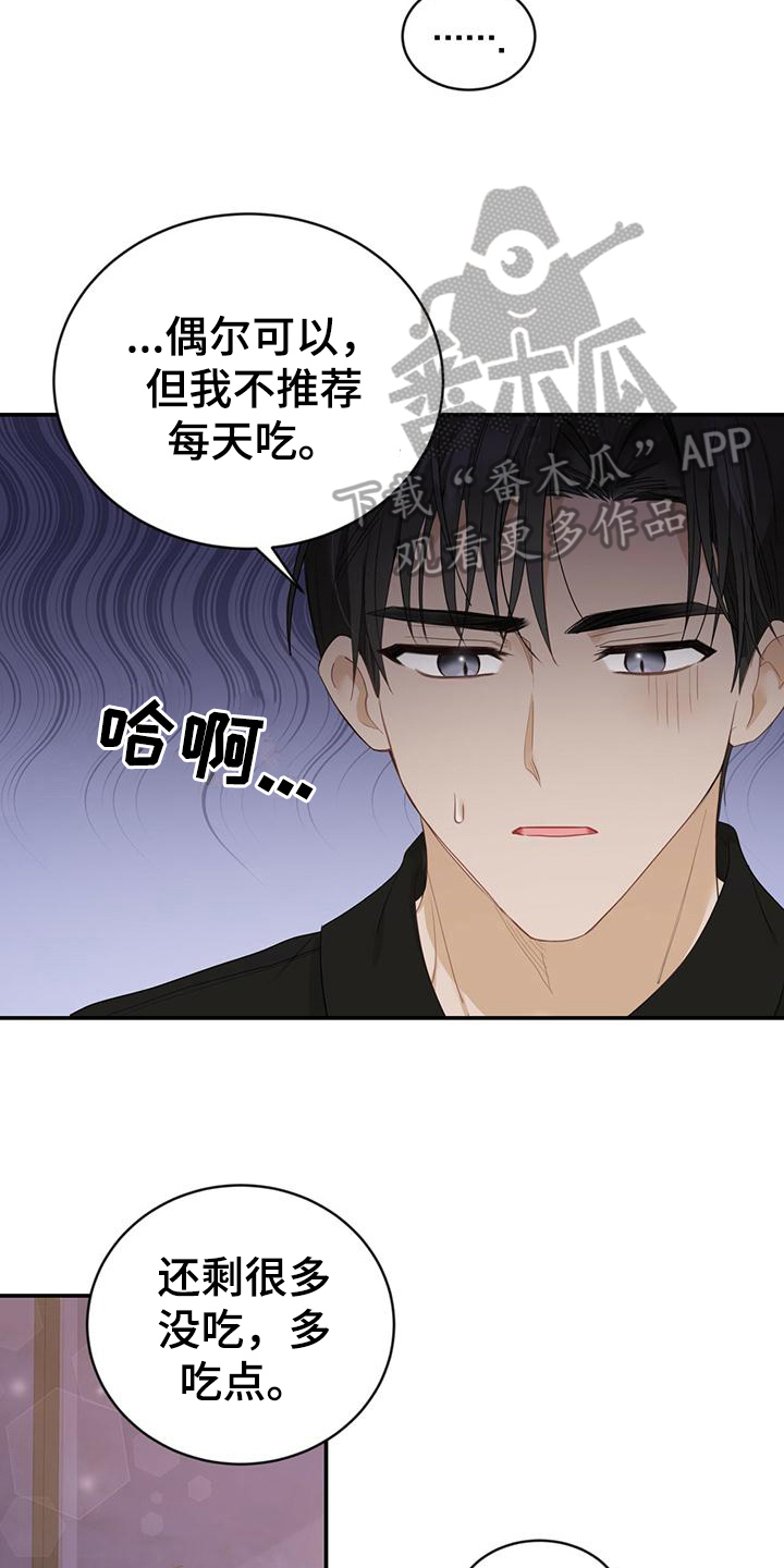 第24章：苦恼16