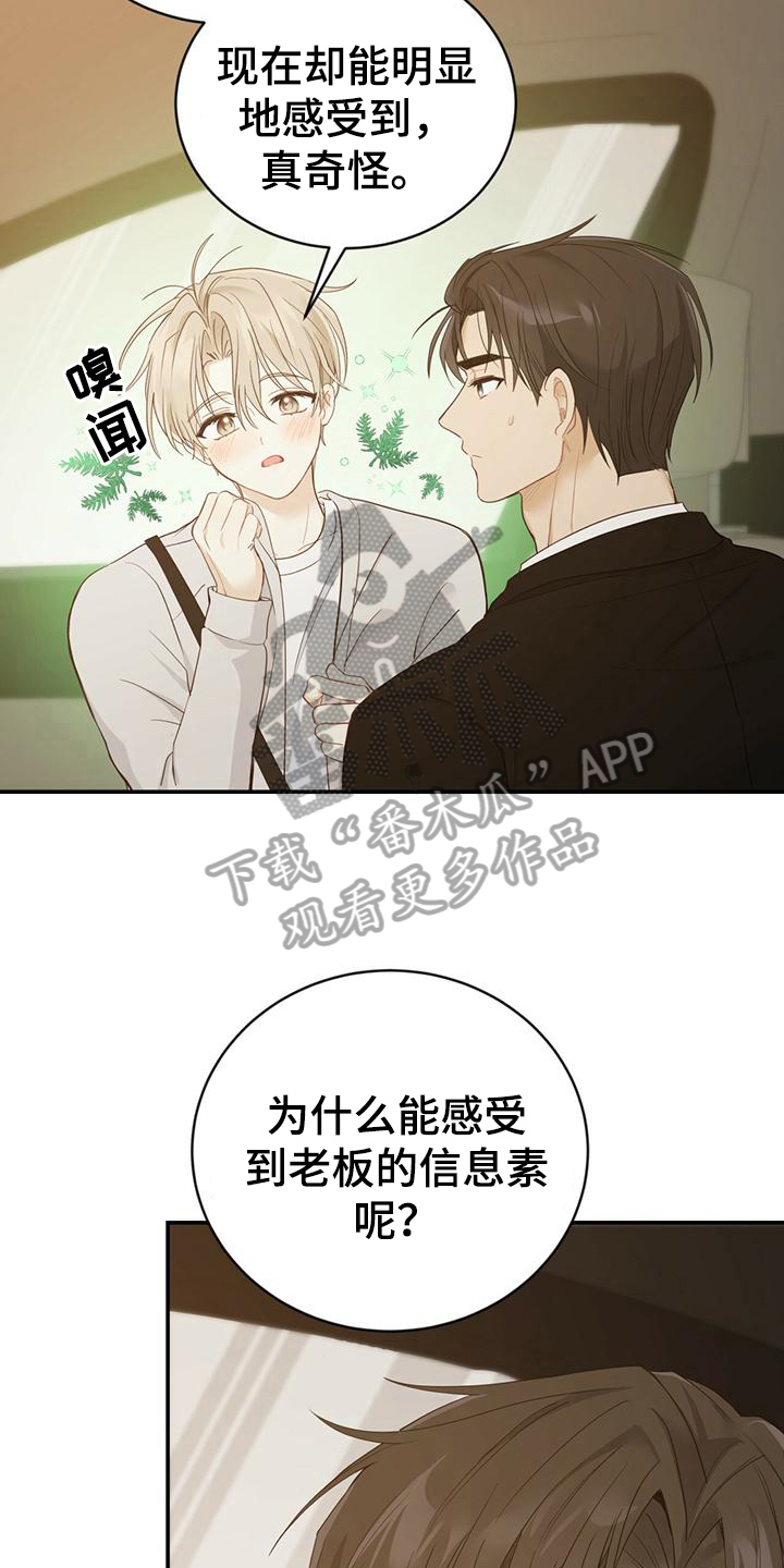 第26章：信息素5