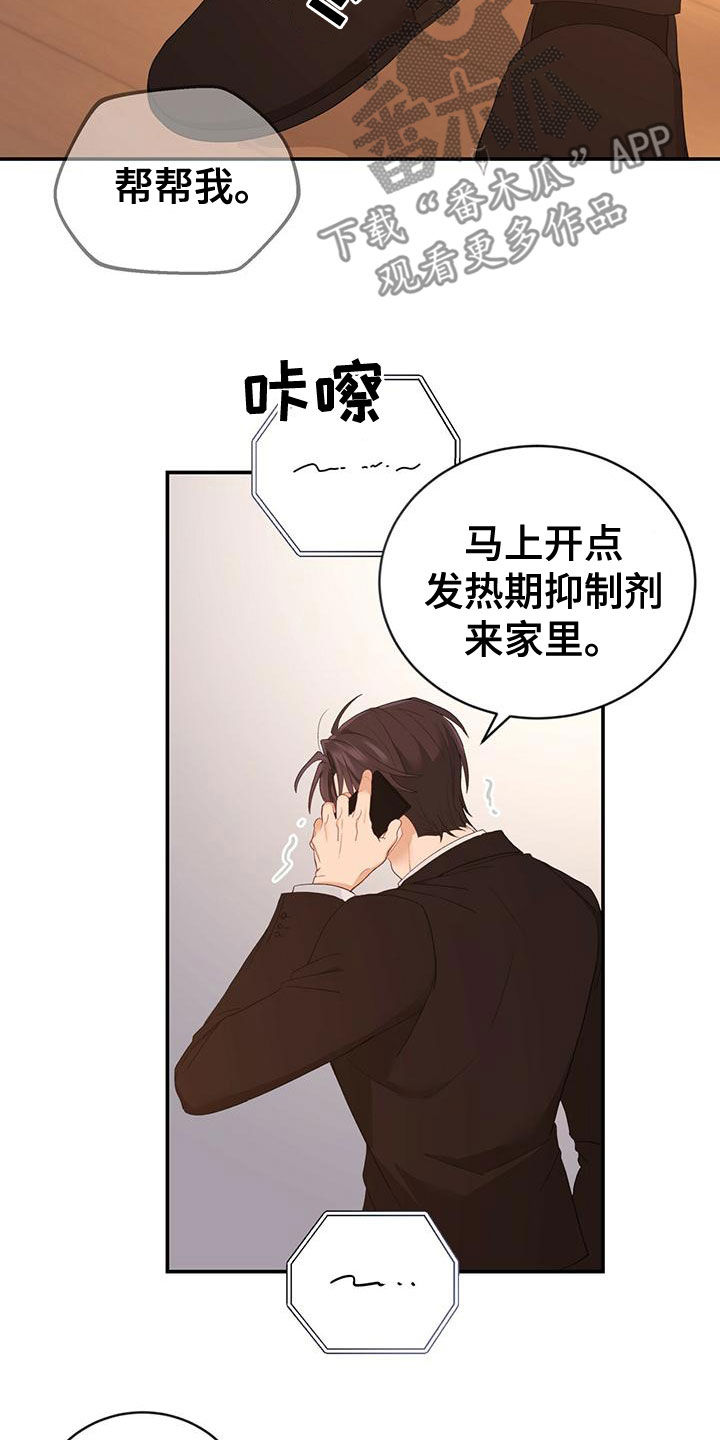 第34章：不可以帮忙26