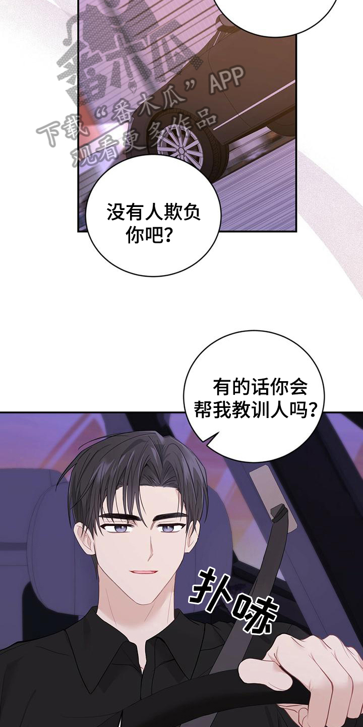 第24章：苦恼3