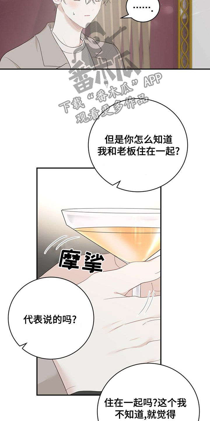 第38章：好奇心15