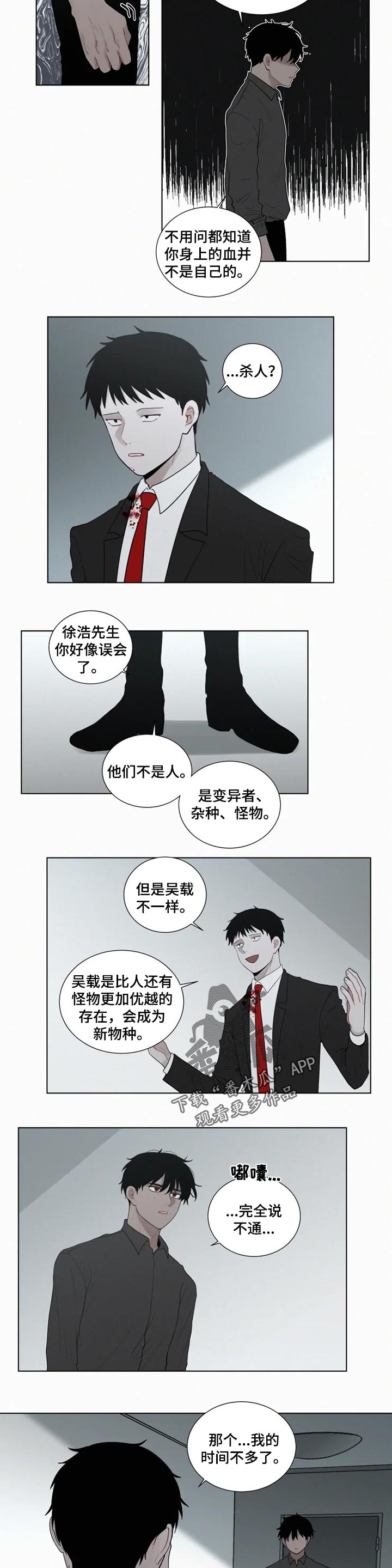 第111章：【第二季】谁才是怪物2