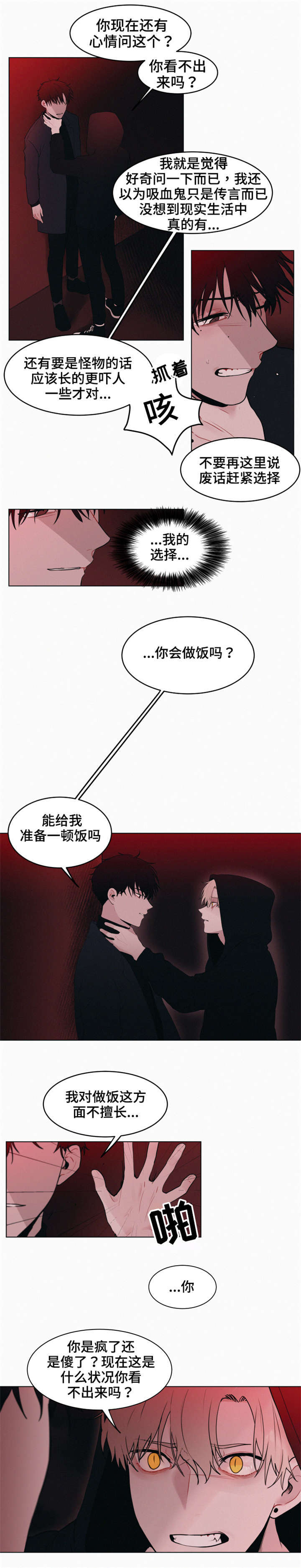 第2章：你会做饭吗1