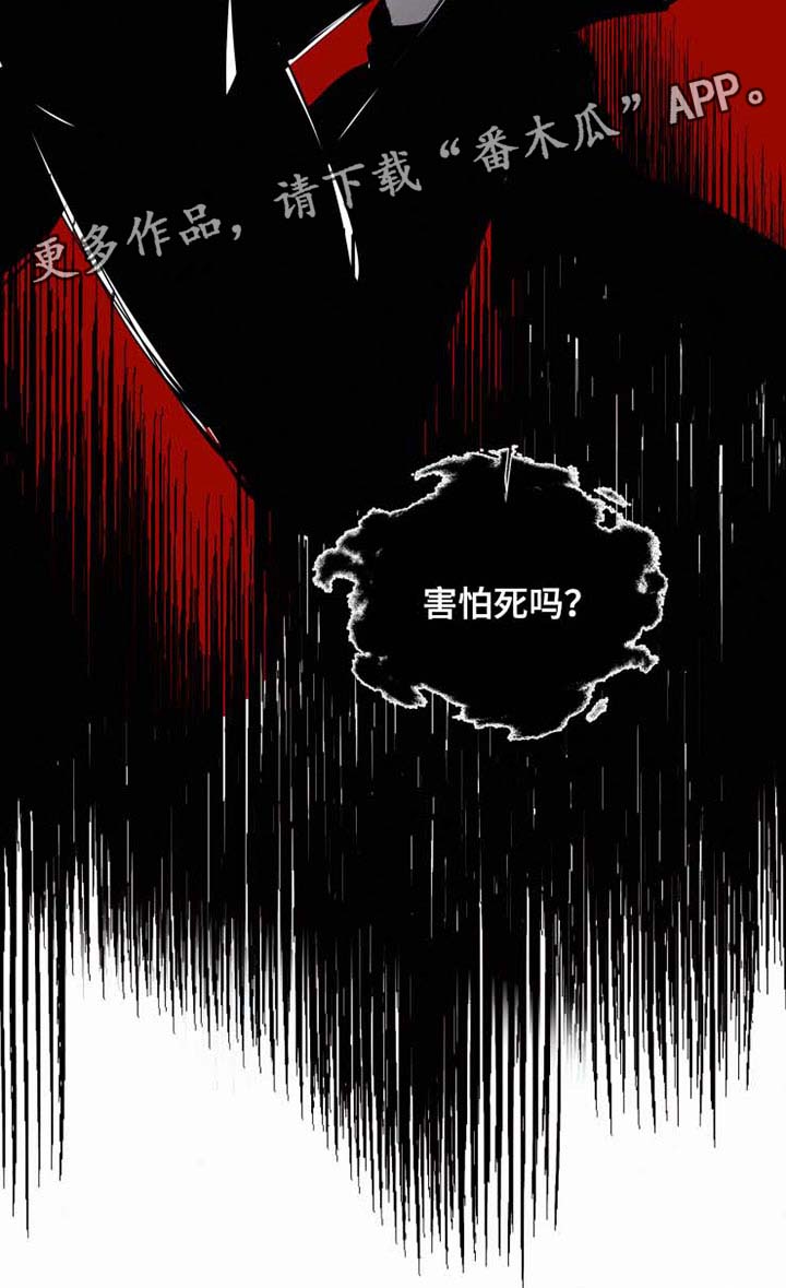 第33章：害怕死吗7
