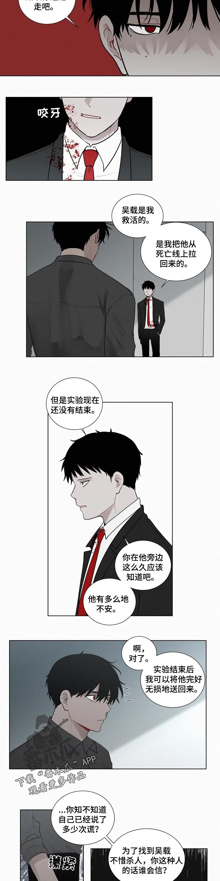 第111章：【第二季】谁才是怪物1