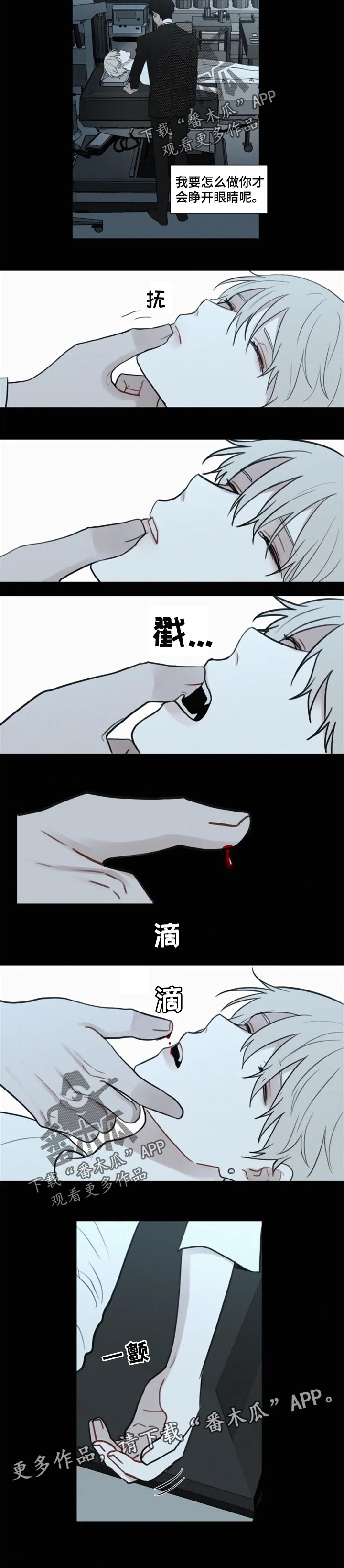 第103章：【第二季】没有醒6