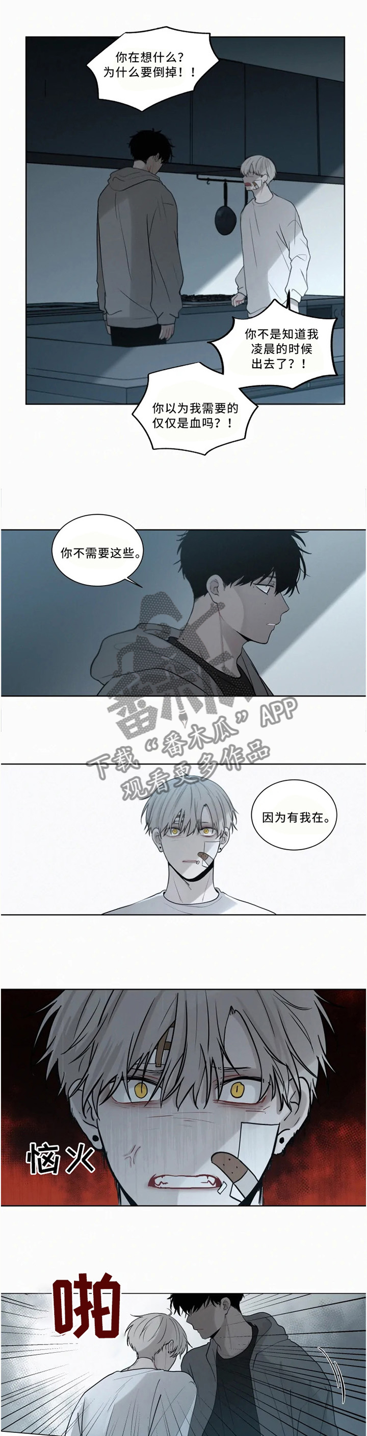第74章：我想保护你8