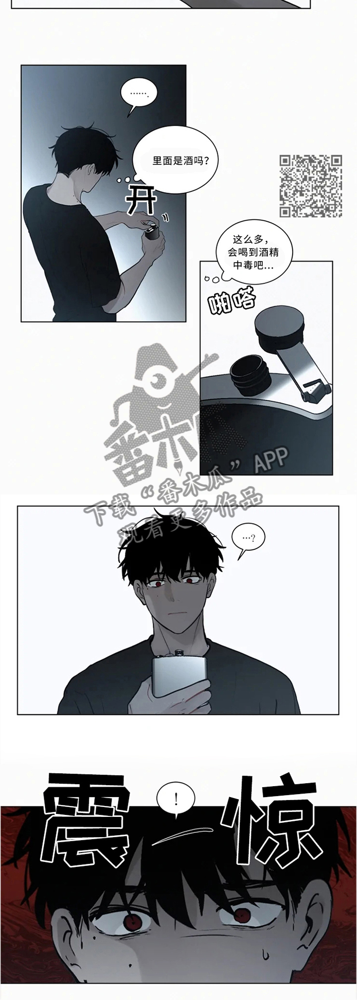 第73章：喝我的吧5