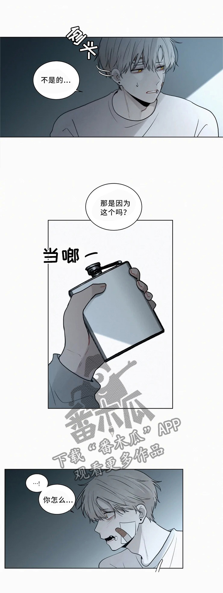 第74章：我想保护你2