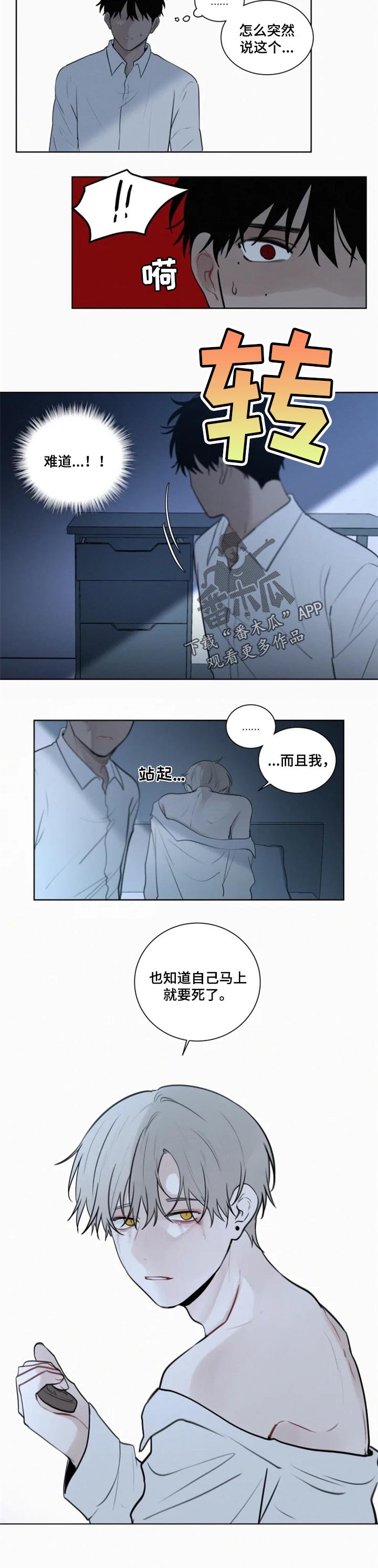 第95章：【第二季】心理准备4