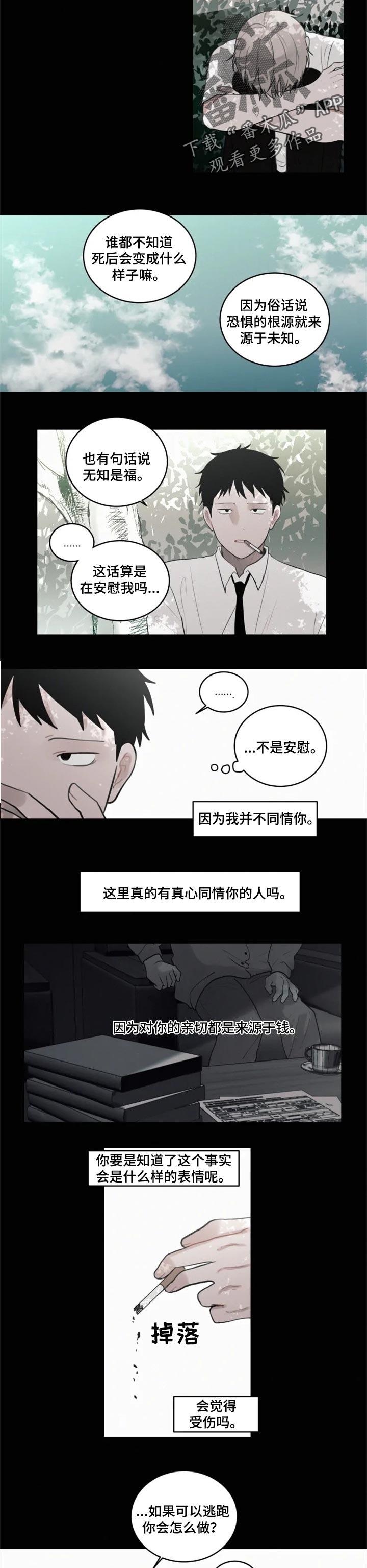 第98章：【第二季】会觉得受伤吗4