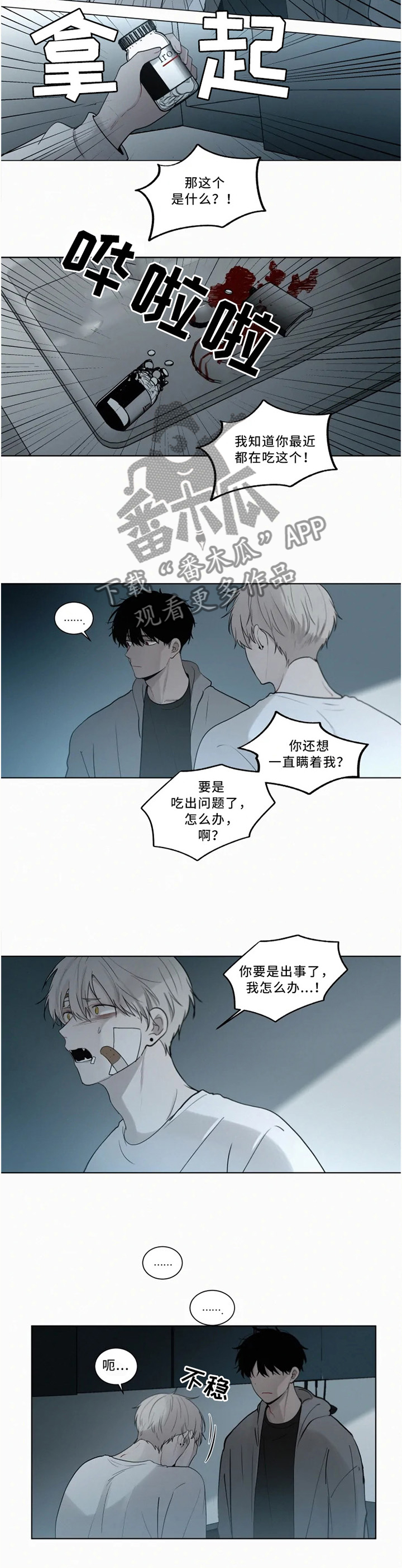 第74章：我想保护你9