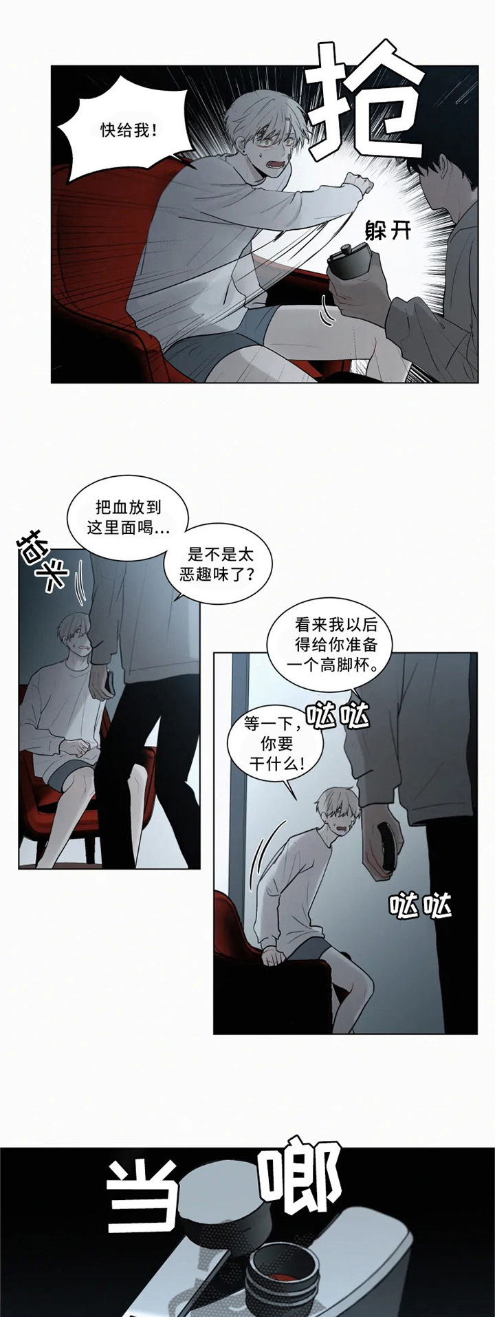 第74章：我想保护你3
