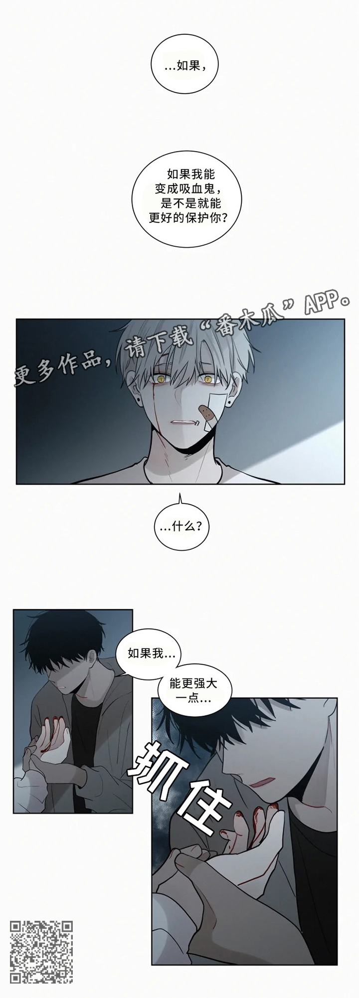第74章：我想保护你12