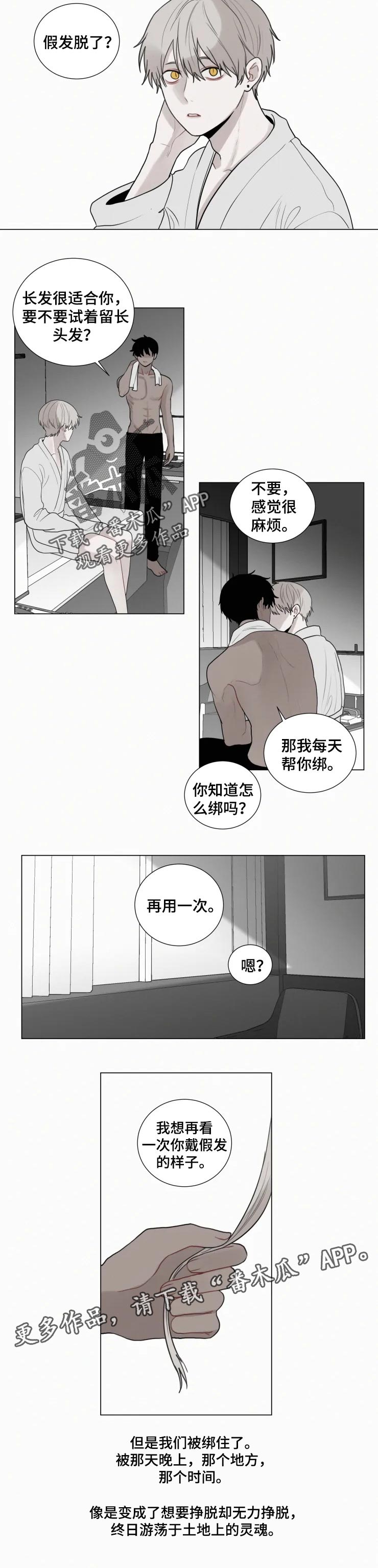 第118章：【番外】假发4