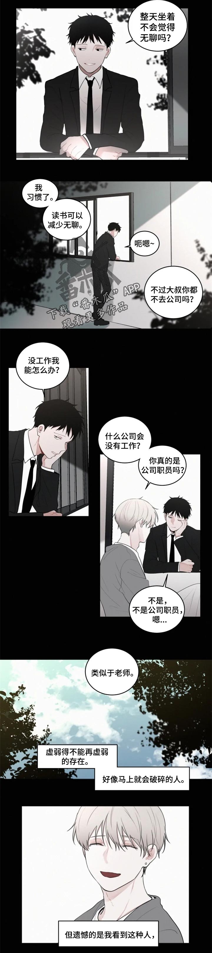第97章：【第二季】适合的实验对象3