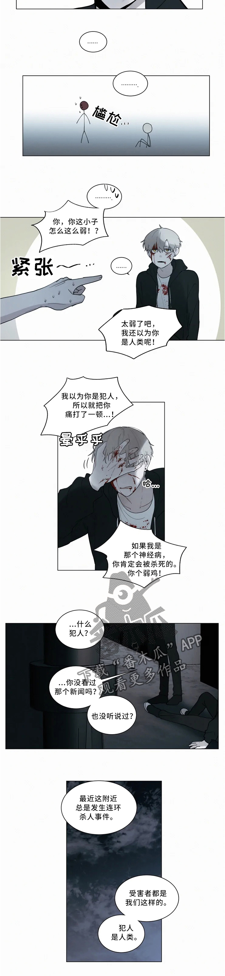 第70章：我们?吸血鬼?5