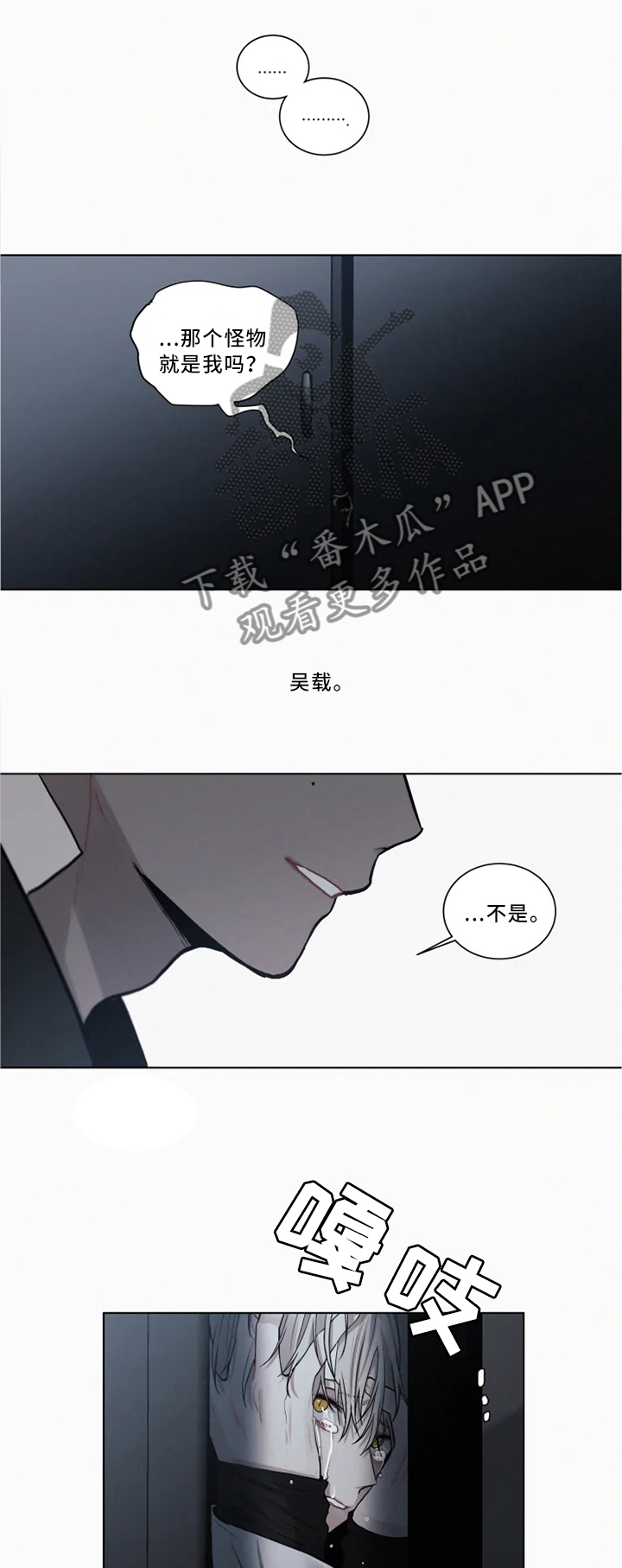 第81章：我愿意成为怪物(第一季完结)5