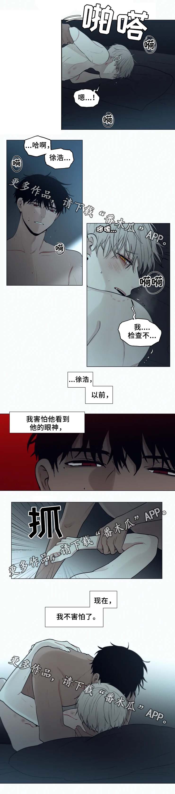 第50章：不害怕了4