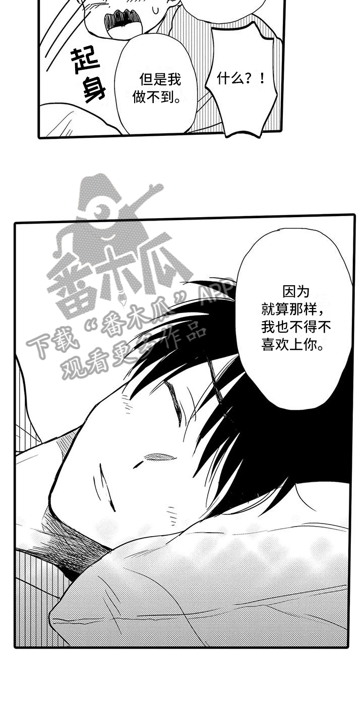 第24章：表白6