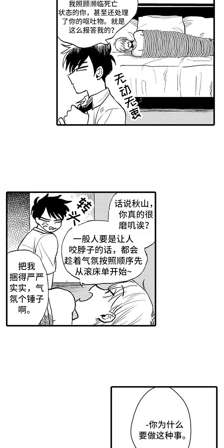 第3章：原因11