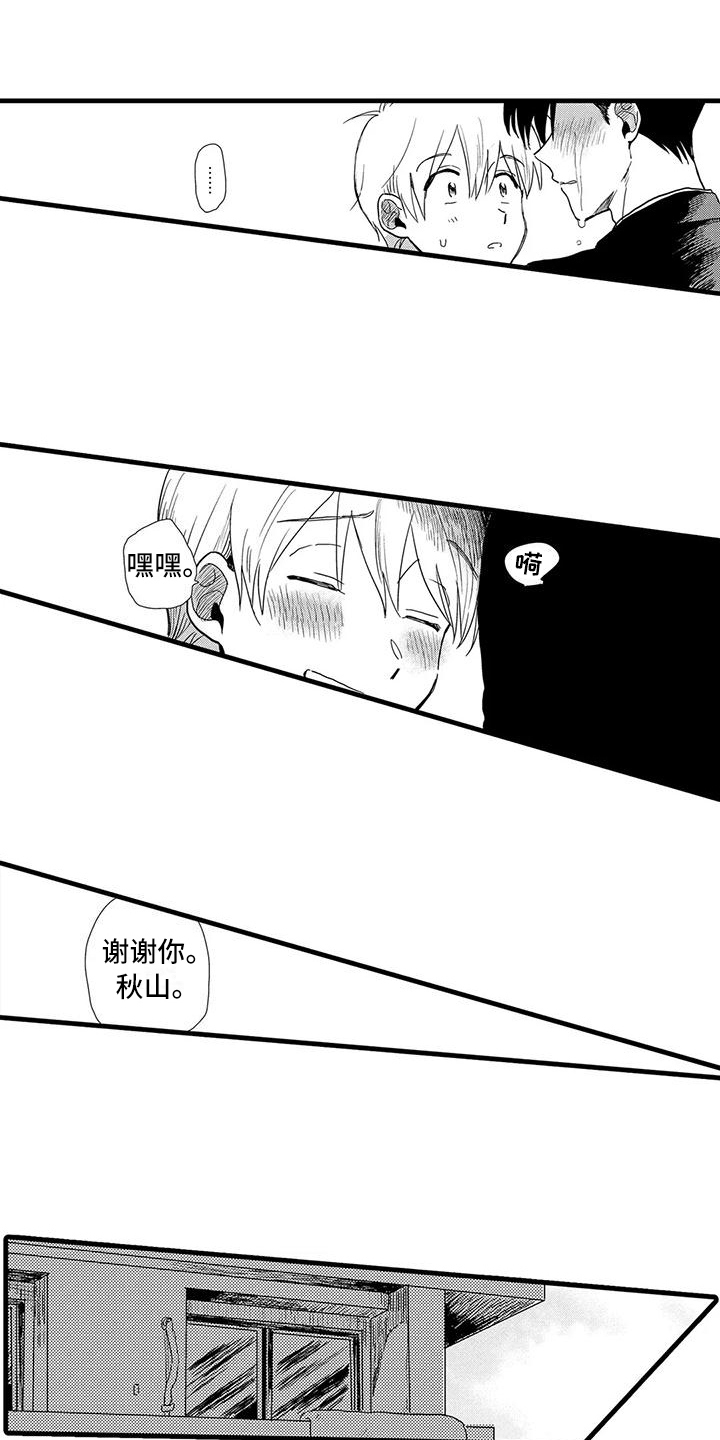 第20章：万幸8