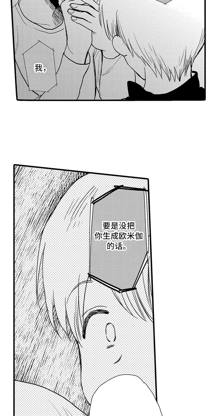 第22章：倾诉7