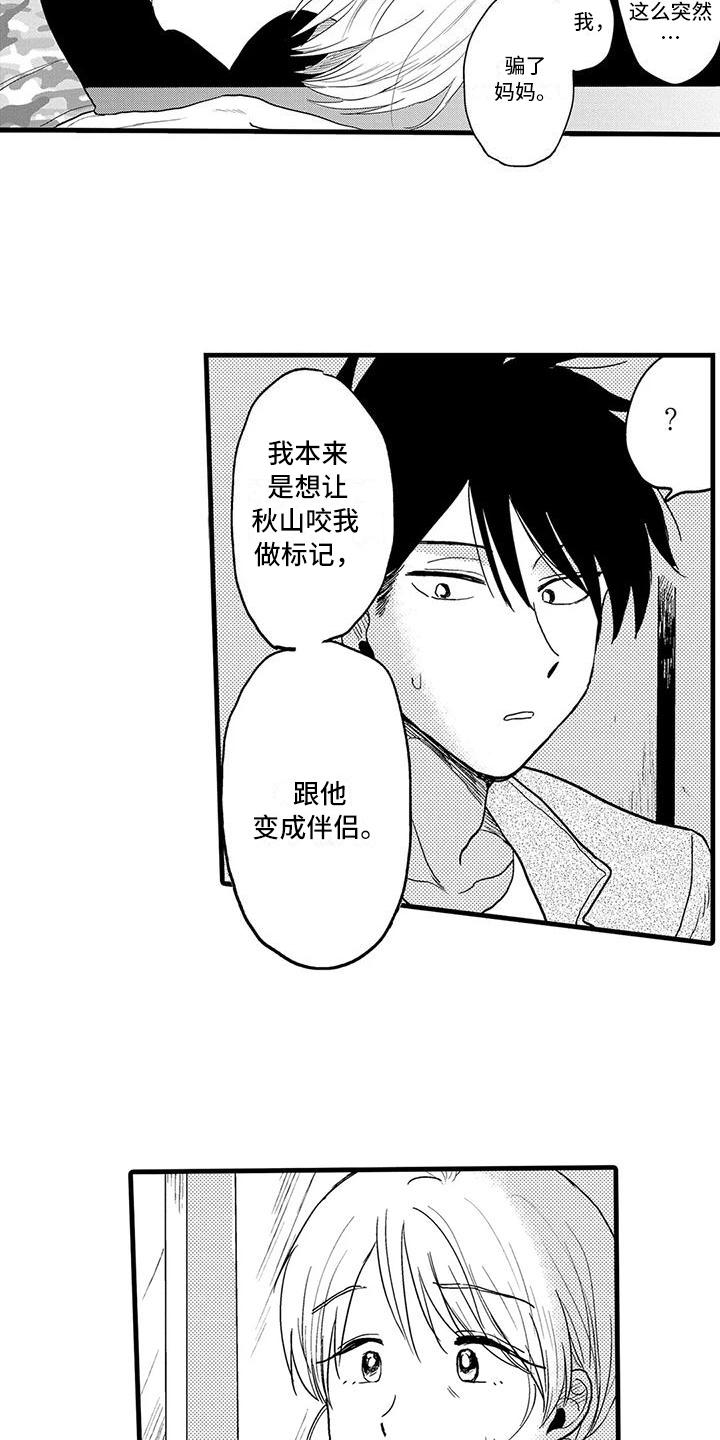 第26章：珍惜6