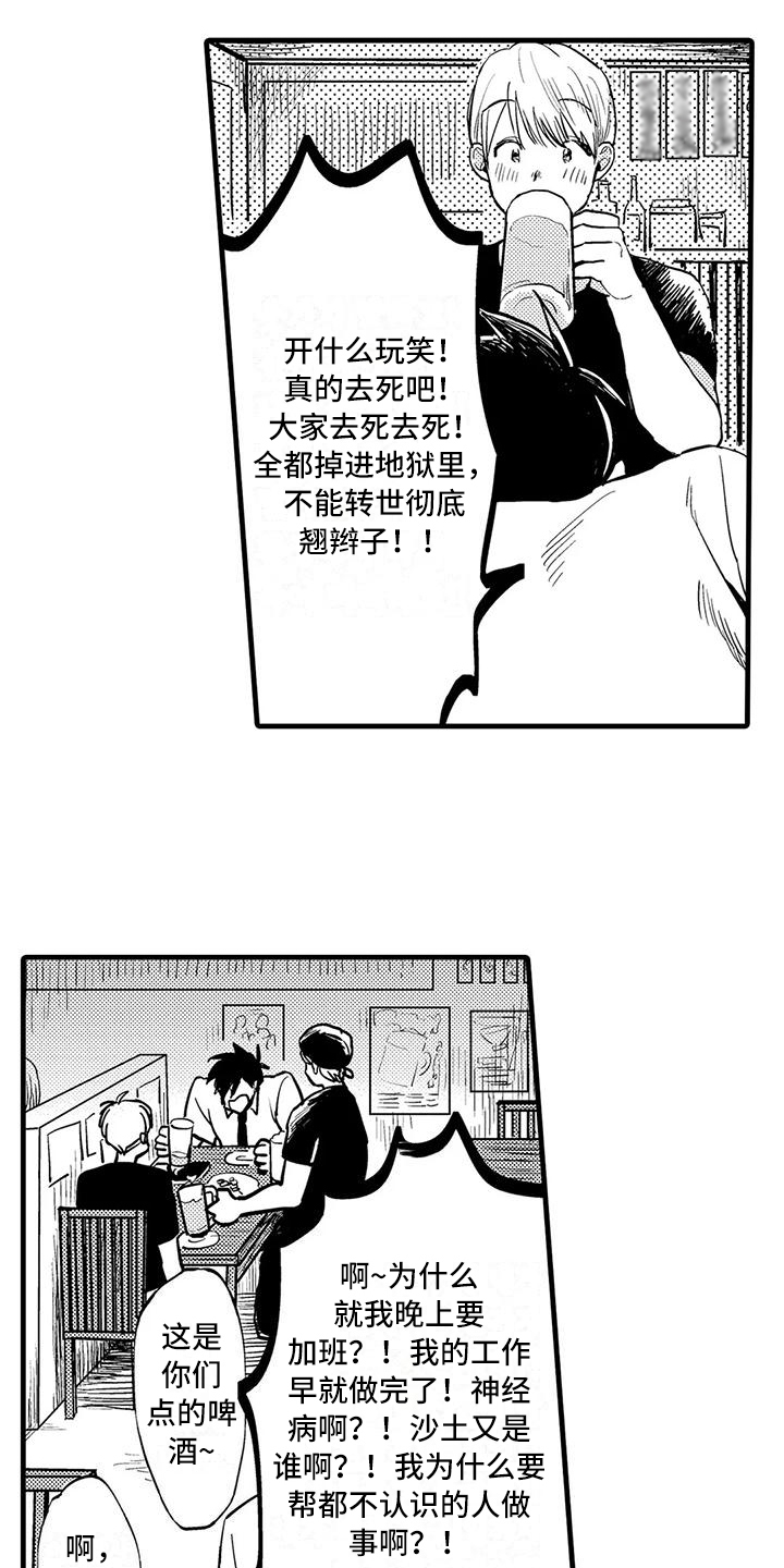 第1章：诉苦6