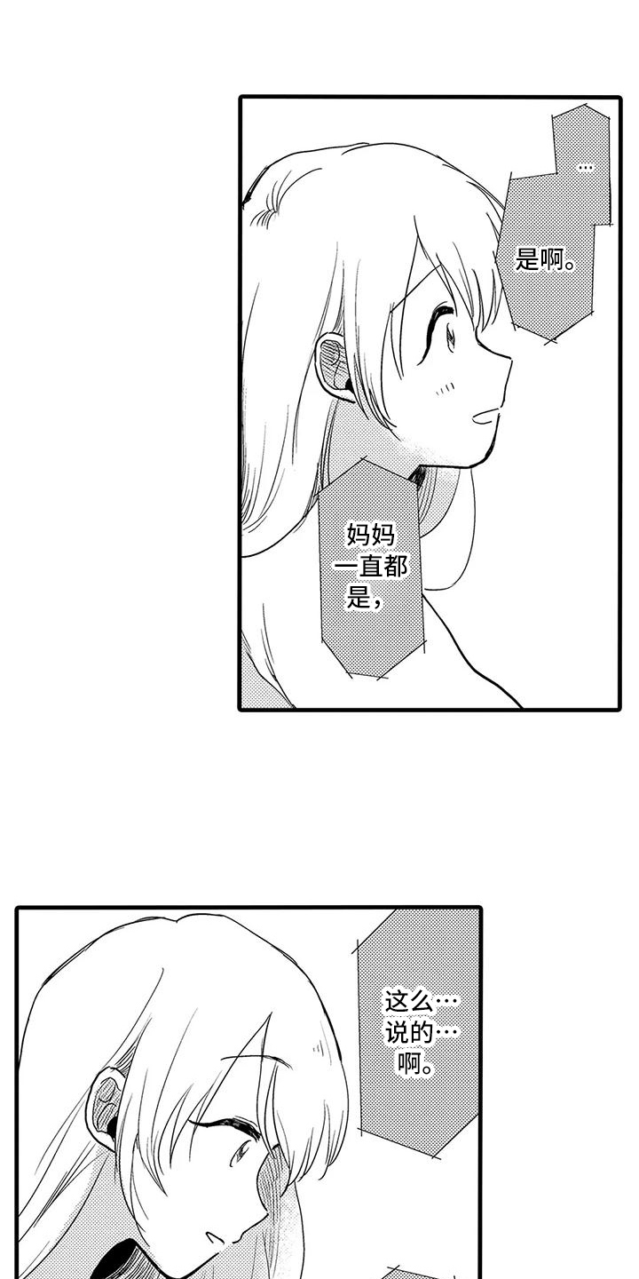 第22章：倾诉5